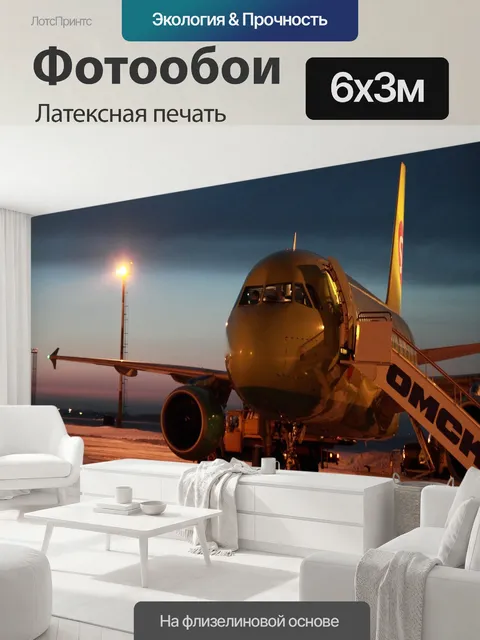 600 × 300 см · Латексная печать
