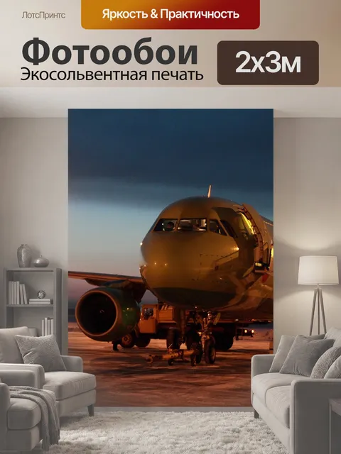 200 × 300 см · Экосольвентная печать