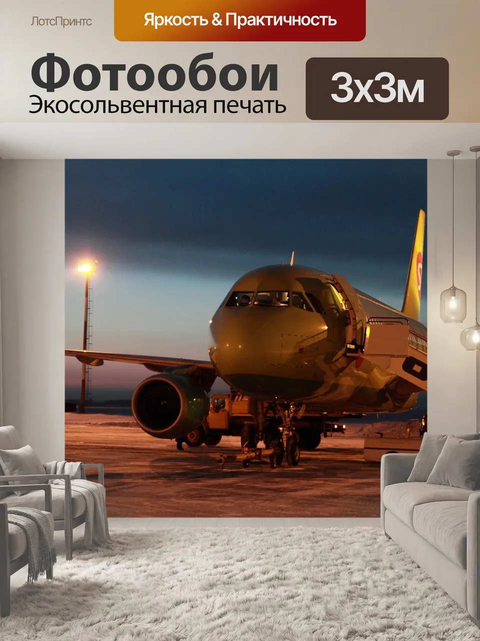 Фотообои Самолет, s7, авиакомпания сибирь