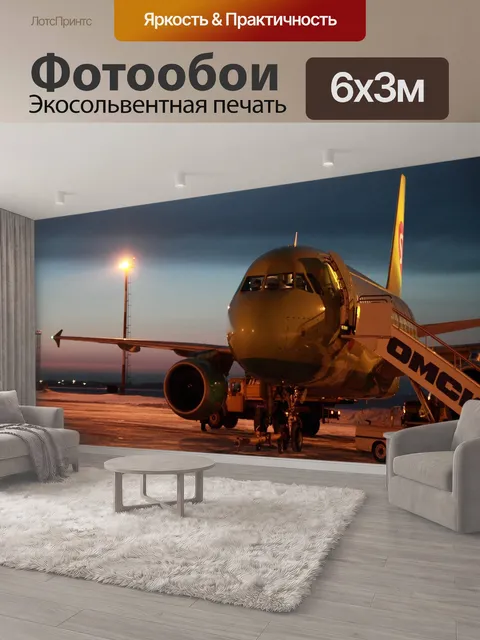 600 × 300 см · Экосольвентная печать