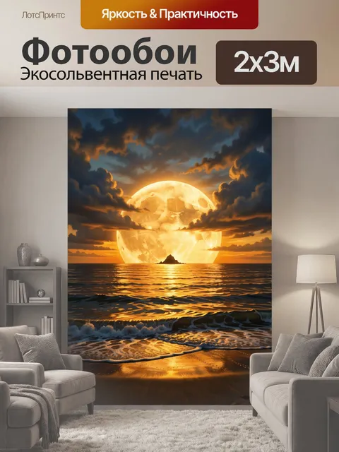 200 × 300 см · Экосольвентная печать