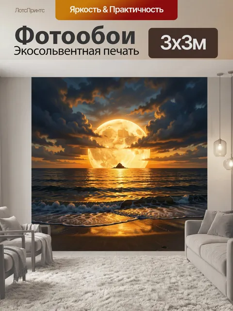 300 × 300 см · Экосольвентная печать