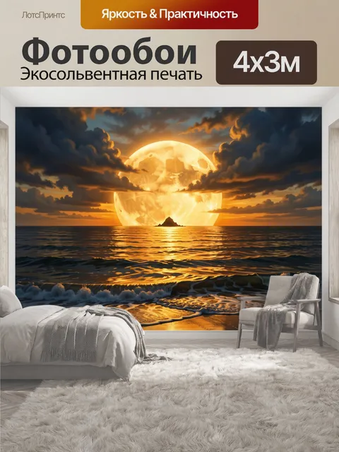 400 × 300 см · Экосольвентная печать