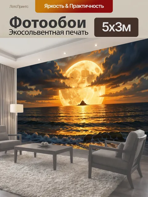500 × 300 см · Экосольвентная печать