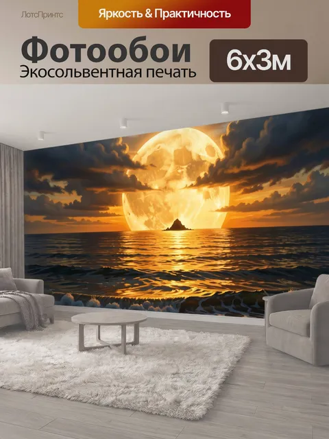 600 × 300 см · Экосольвентная печать