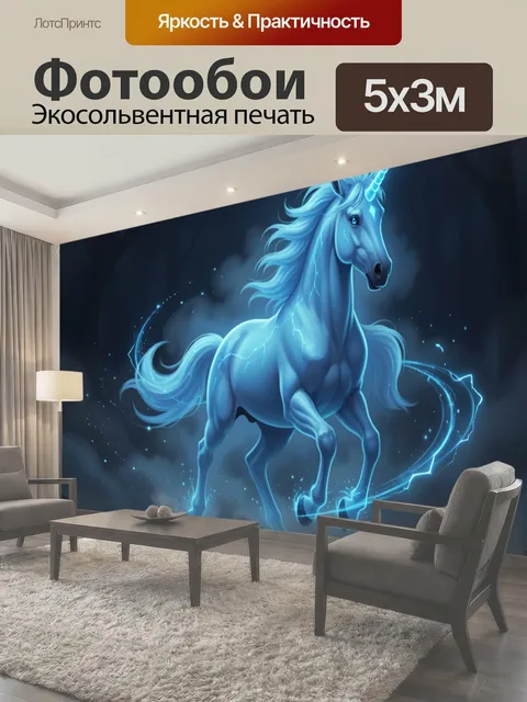 Фотообои Светящийся единорог в ночном тумане