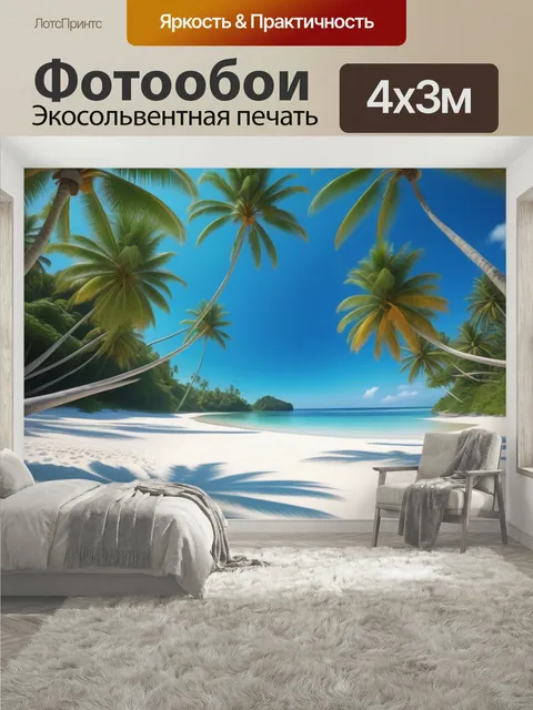 400 × 300 см · Экосольвентная печать