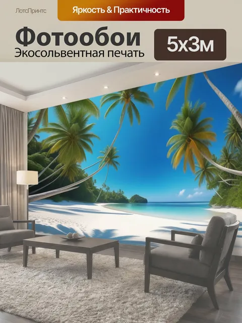 500 × 300 см · Экосольвентная печать