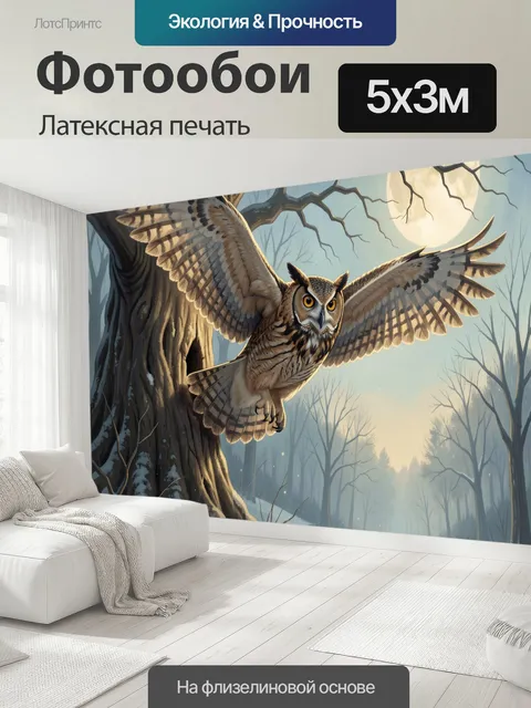 500 × 300 см · Латексная печать