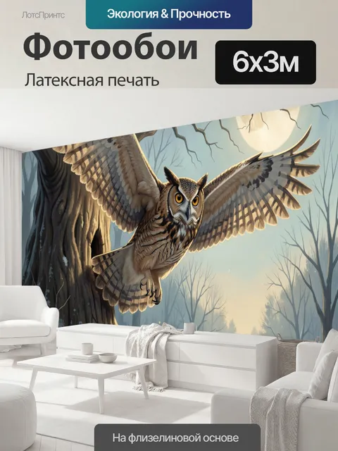 600 × 300 см · Латексная печать