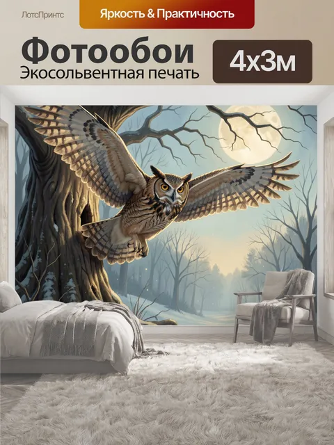 400 × 300 см · Экосольвентная печать