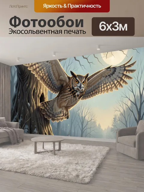 600 × 300 см · Экосольвентная печать
