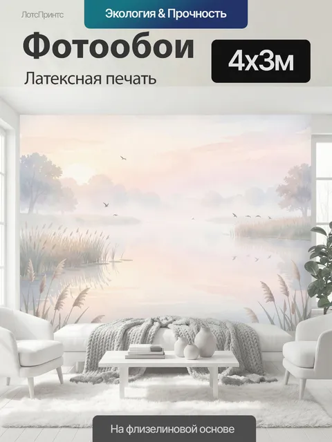 400 × 300 см · Латексная печать