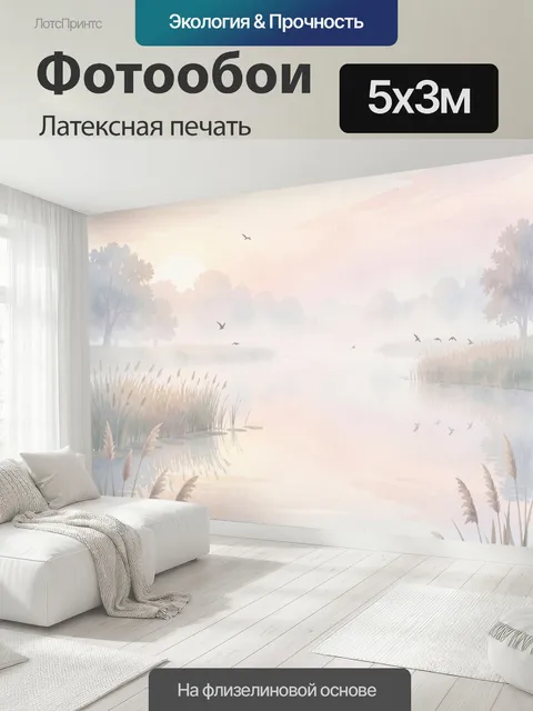 500 × 300 см · Латексная печать
