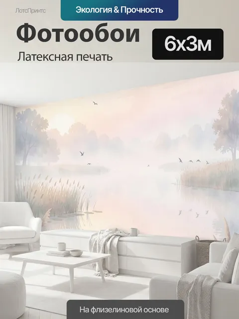 600 × 300 см · Латексная печать