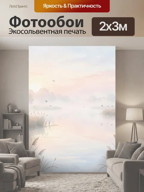 200 × 300 см · Экосольвентная печать