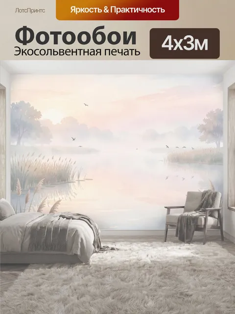 400 × 300 см · Экосольвентная печать