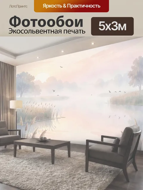 500 × 300 см · Экосольвентная печать