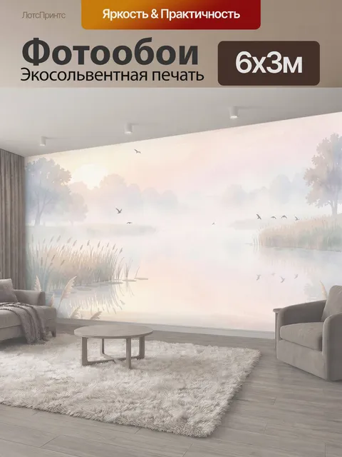600 × 300 см · Экосольвентная печать