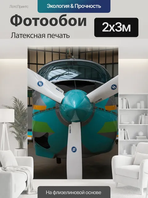 200 × 300 см · Латексная печать