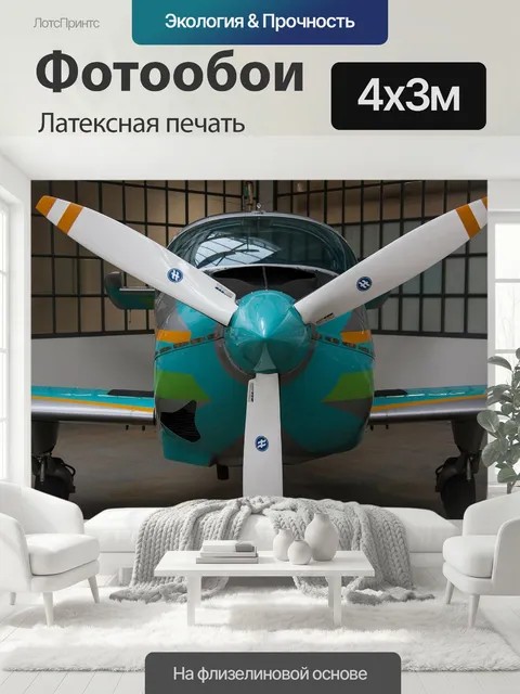 400 × 300 см · Латексная печать