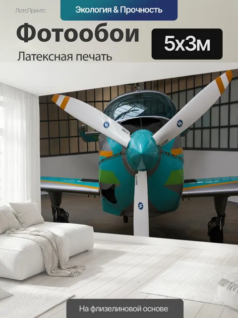 500 × 300 см · Латексная печать