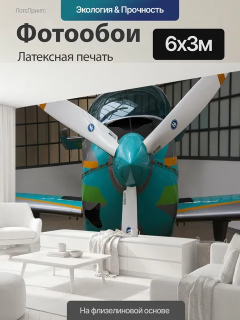 600 × 300 см · Латексная печать