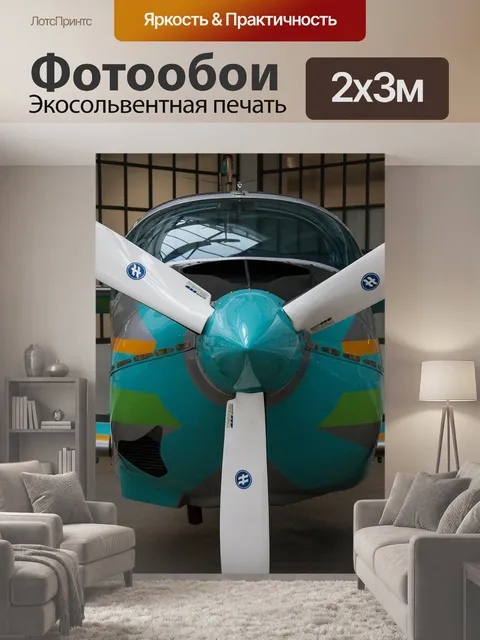200 × 300 см · Экосольвентная печать
