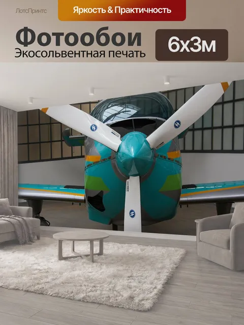 600 × 300 см · Экосольвентная печать
