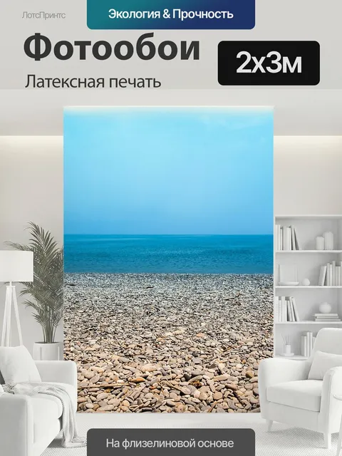 200 × 300 см · Латексная печать