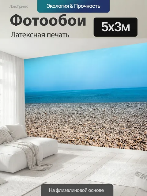 500 × 300 см · Латексная печать