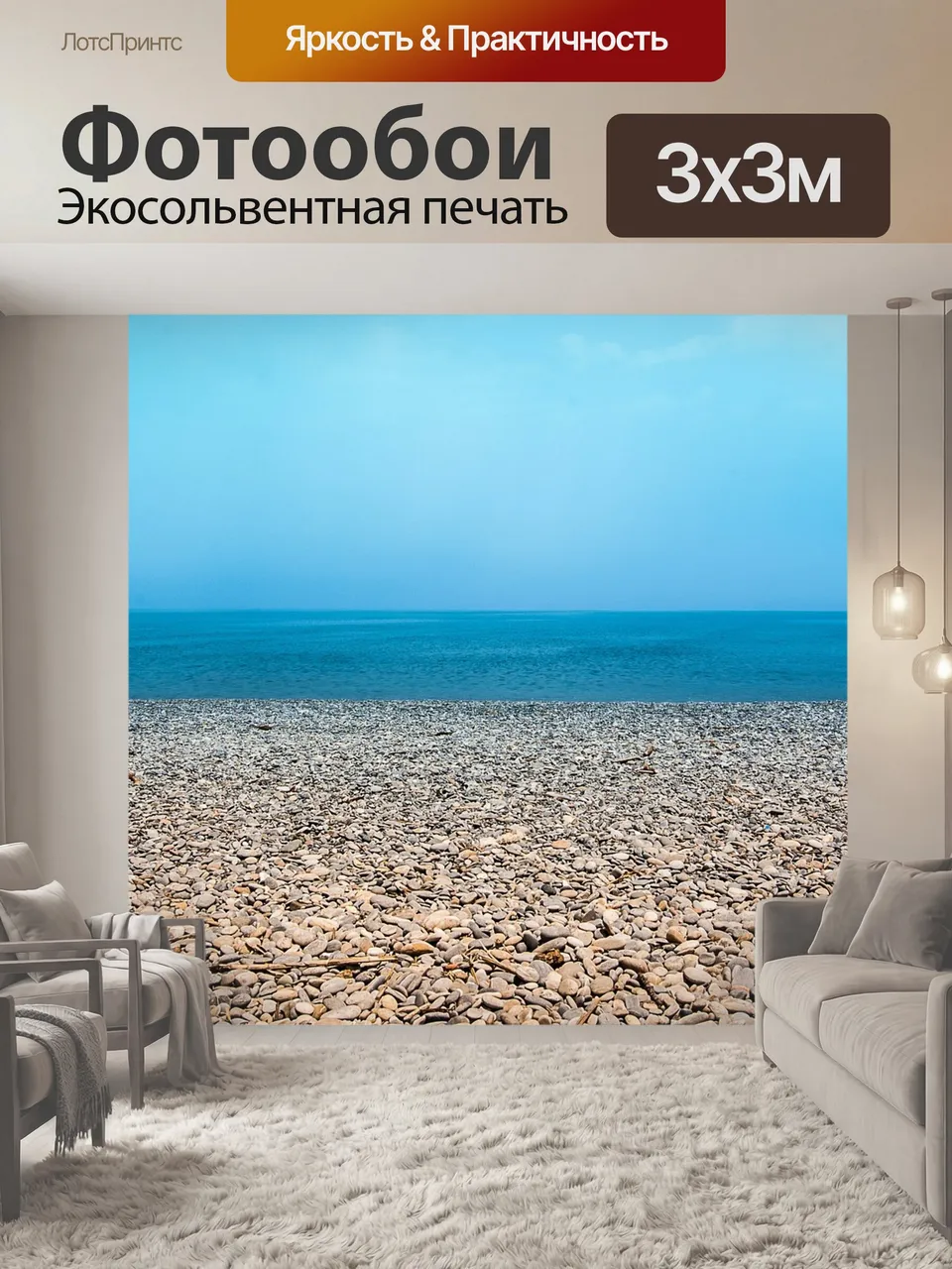 Фотообои Пляж, море, камни