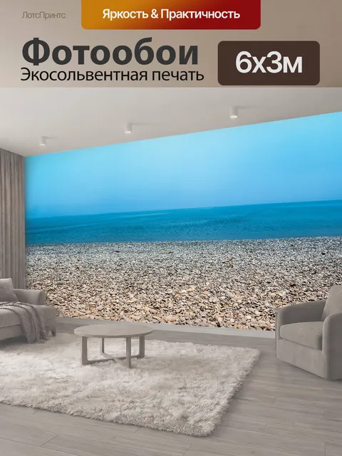 600 × 300 см · Экосольвентная печать