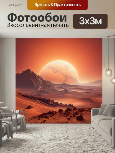Фотообои Пейзаж с марса красивый