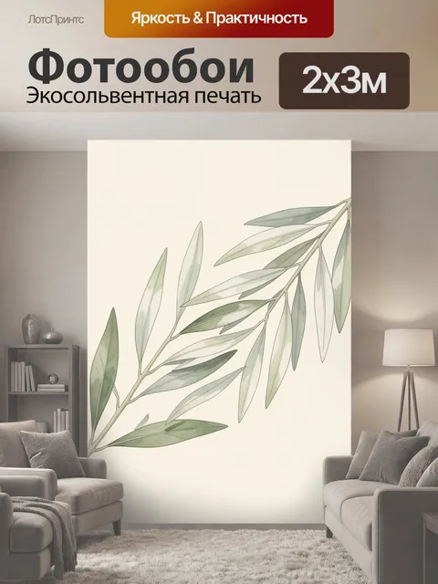 200 × 300 см · Экосольвентная печать
