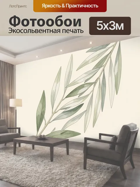 500 × 300 см · Экосольвентная печать