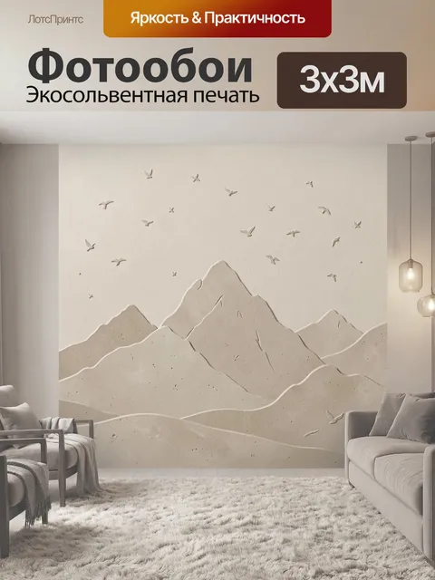 Фотообои Силуэты гор и стая птиц. Сдержанный монохромный пейзаж: силуэты горных массивов и мягкие волнистые слои, над …