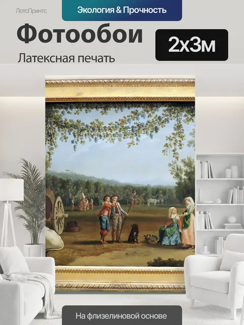 200 × 300 см · Латексная печать