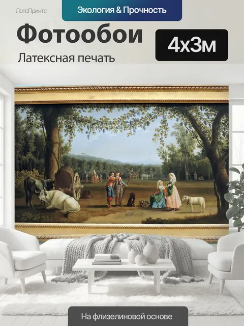 400 × 300 см · Латексная печать