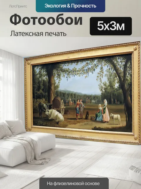 500 × 300 см · Латексная печать
