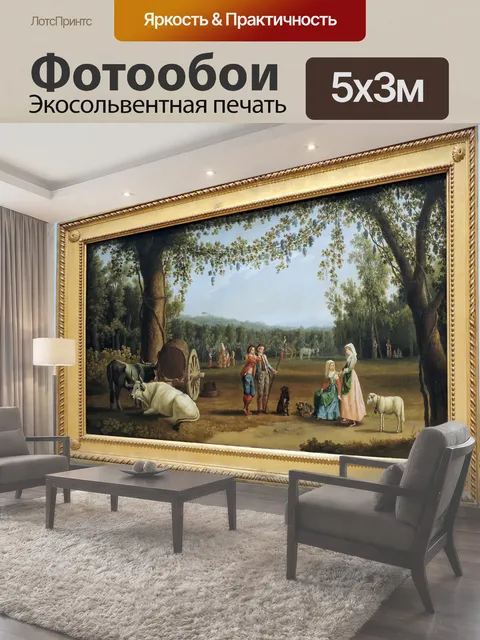 500 × 300 см · Экосольвентная печать