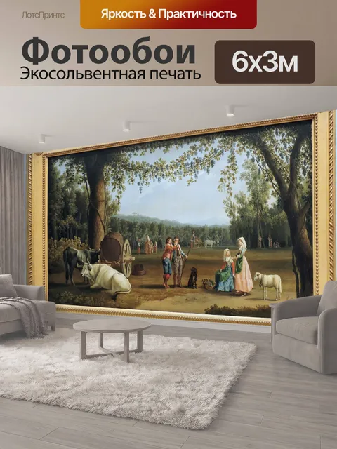 600 × 300 см · Экосольвентная печать