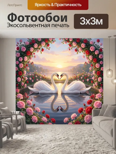 Фотообои Лебединое озеро с розами