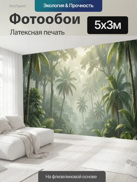 500 × 300 см · Латексная печать