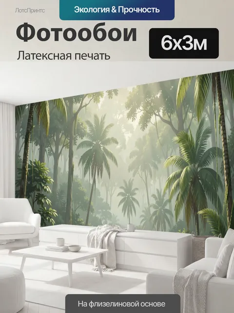 600 × 300 см · Латексная печать