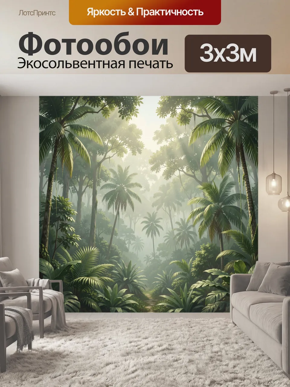 Фотообои Тропический лес в тумане. Плотные пальмы и лианы уходят в глубину тропического леса, свет сквозь лист…