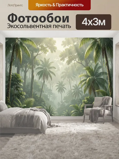 400 × 300 см · Экосольвентная печать