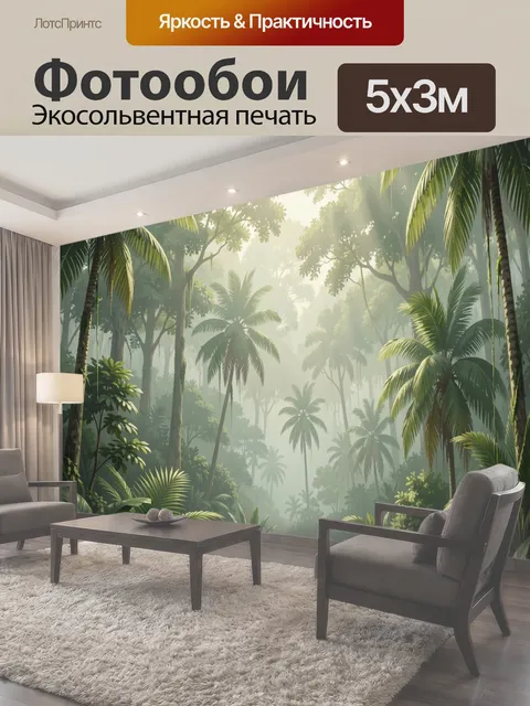 500 × 300 см · Экосольвентная печать