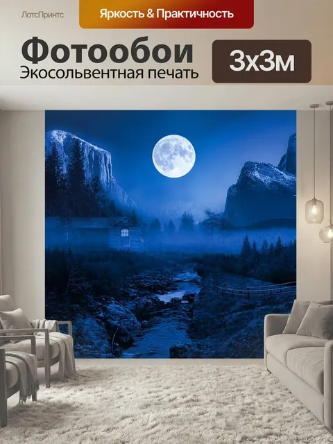 Фотообои Пейзаж, ночь, луна