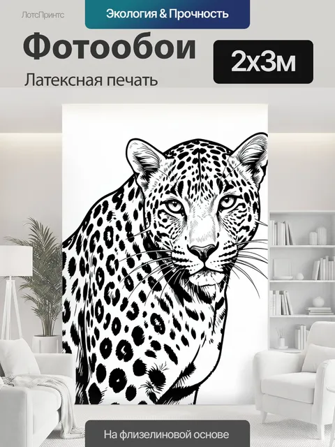 200 × 300 см · Латексная печать